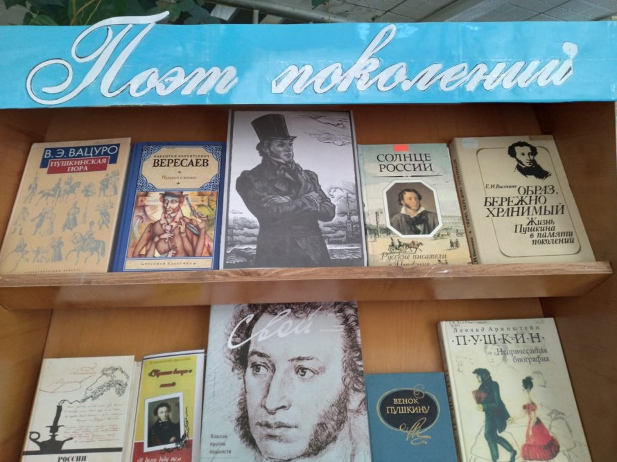 Книжная выставка  «Поэт поколений»