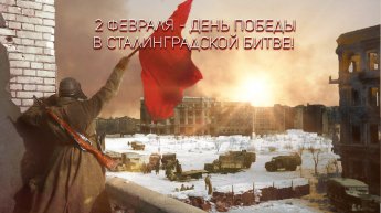 «Крепость из стали, сердец и огня: Сталинград»