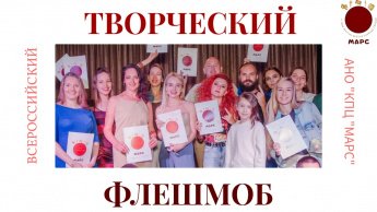 Всероссийский онлайн-флешмоб #КУЛЬТУРАВСЕРДЦАХ