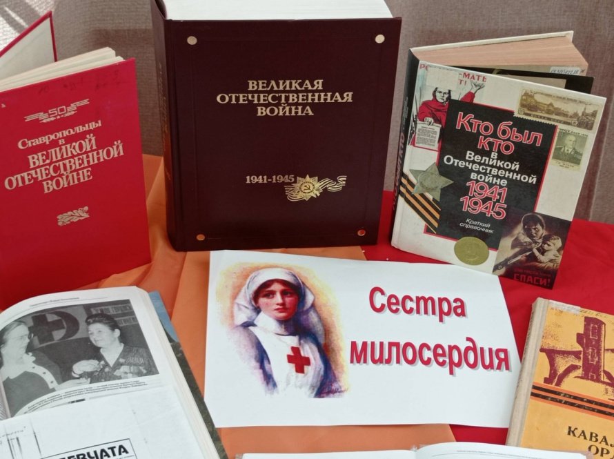 «Сестра милосердия»